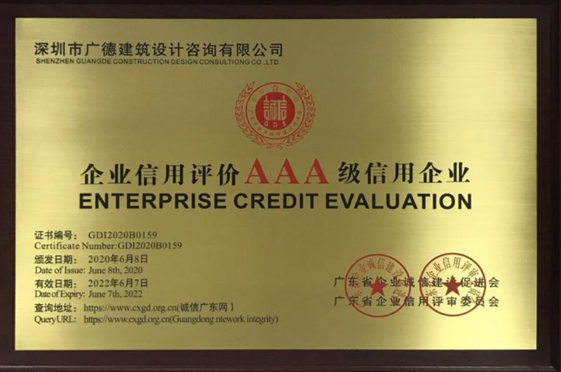 企業(yè)信用評價(jià)AAA級信用企業(yè).png